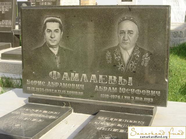 Файлаев Абрам Юсуфович 1910 - 01.07.1976 зах. 145.34 Файлаев Борис Абрамович 15.09.1935 - 11.11.1.JPG