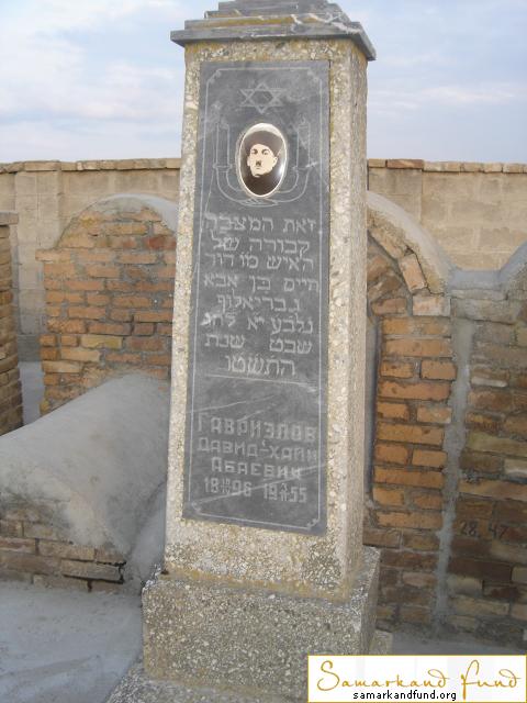 Гавриэлов Давид Хаим Абаевич  10.04.1896 - 03.02.1955 зах. 42.12 №28.JPG