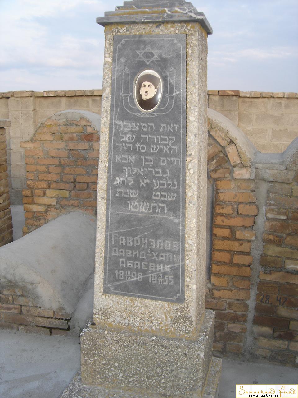 Гавриэлов Давид Хаим Абаевич  10.04.1896 - 03.02.1955 зах. 42.12 №28.JPG