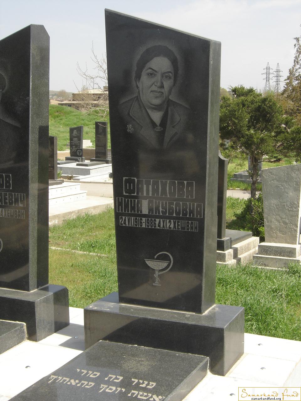 Фатахова Нина Якубовна  24.06.1916 - 04.11.1986 зах. 56.78  № 9.JPG