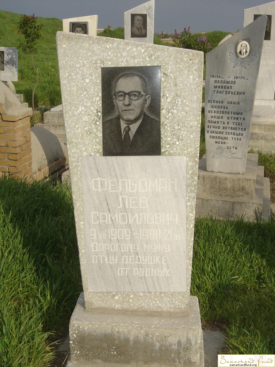 Фельдман Лев Самойлович   09.07.1909 - 21.03.1988 зах. №7.JPG