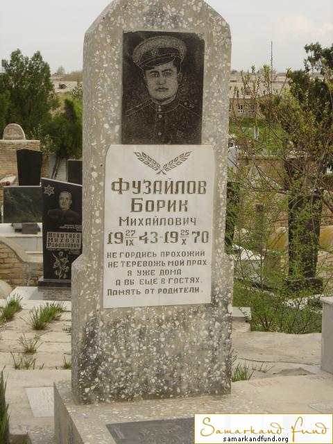 Фузайлов Борик Михайлович 27.09.1943 - 25.10.1970 зах. 50.115  № 17.JPG