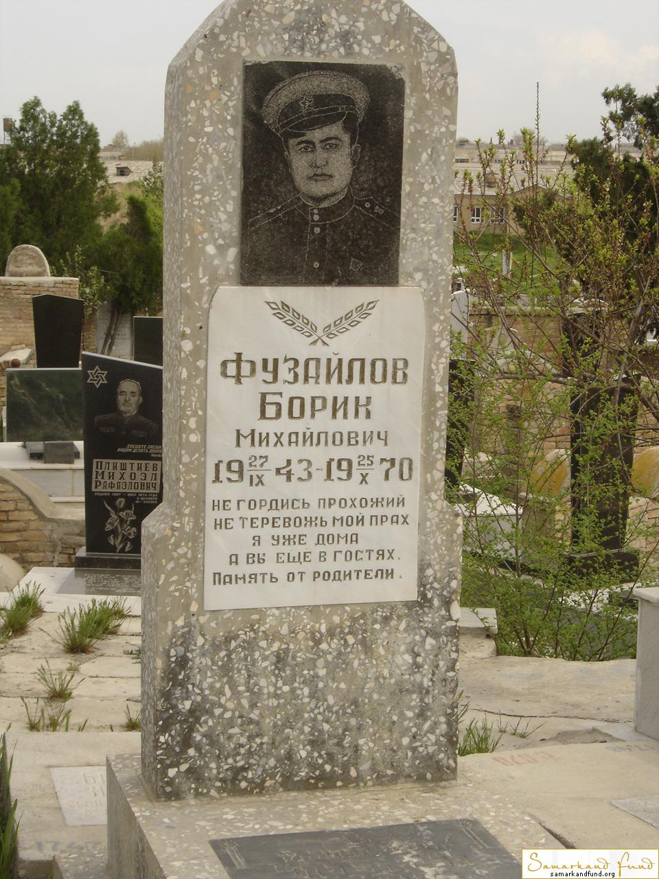 Фузайлов Борик Михайлович 27.09.1943 - 25.10.1970 зах. 50.115  № 17.JPG