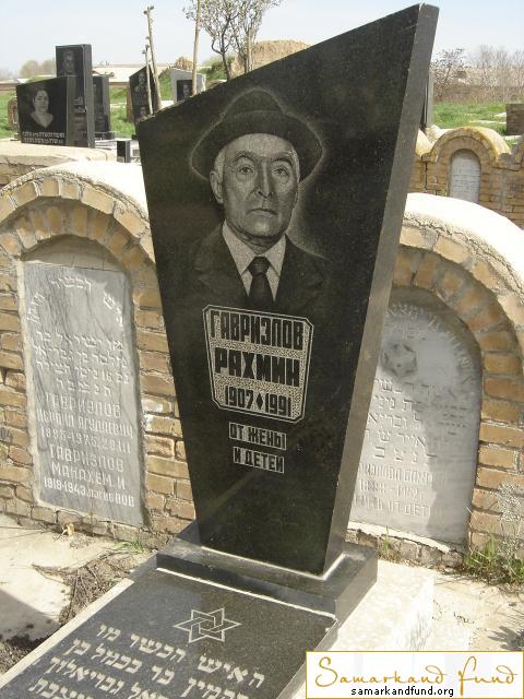 Гавриэлов Рахмин   1907 - 1991 зах. 106.25 №15.JPG