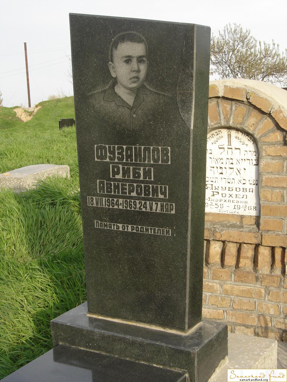 Фузайлов Риви Авнерович  18.07.1964 - 24.05.1969 зах. 51.146  № 11.JPG