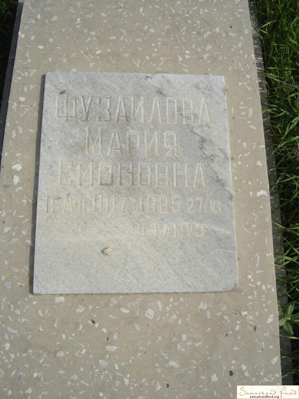 Фузайлова Мария Сионовна  15.07.1917 - 27.06.1985 зах. 179.172 №15.JPG