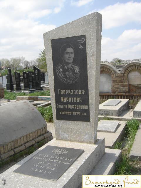 Гавриэлова - Муратова Панино Рафаэловна  08.03.1922 - 10.04.1974 зах. 47.54 №30.JPG