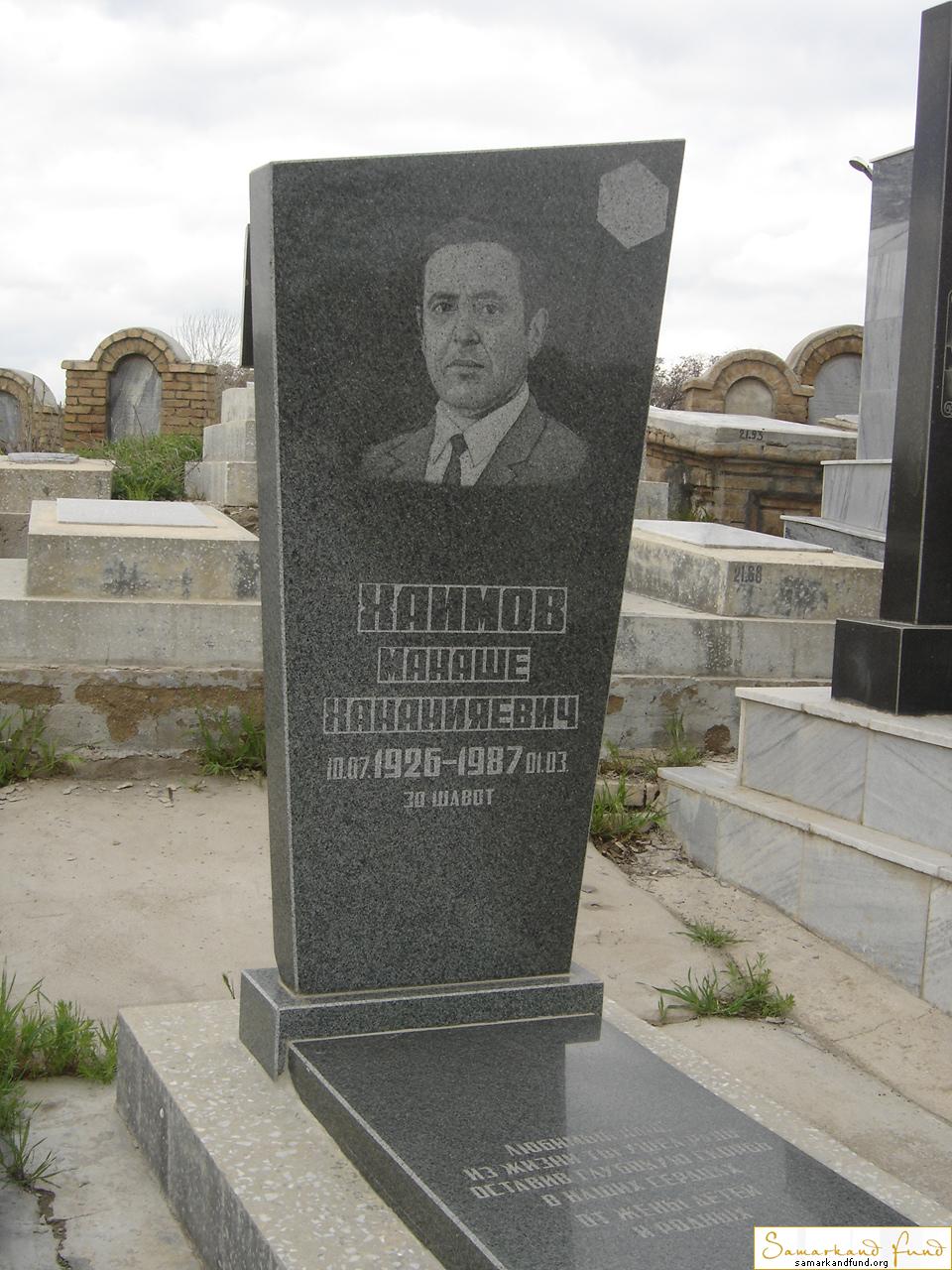 Хаимов Манаше Хананияевич 10.07.1926 - 01.03.1987 зах. 36.49  №21.JPG