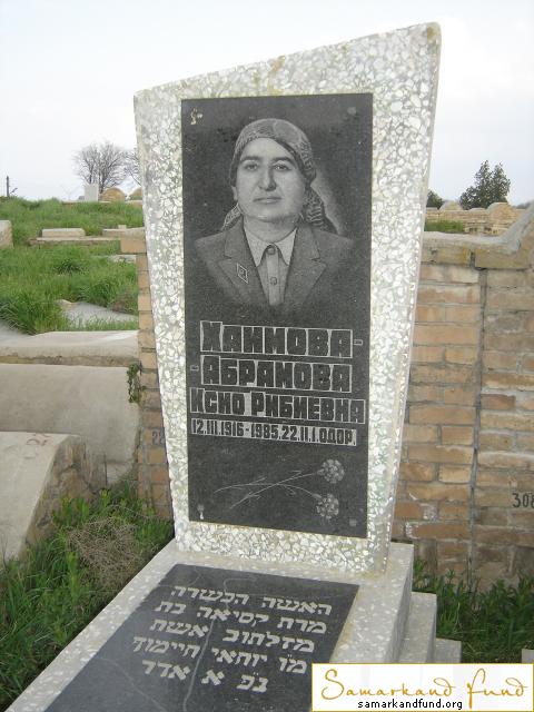 Хаимова - Абрамова Ксио Рибиевна  12.03.1916 - 22.02.1985 зах. 305.60 №22.JPG