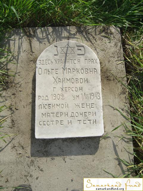 Хаимова Ольга Марковна 1902 - 1943  №8.JPG