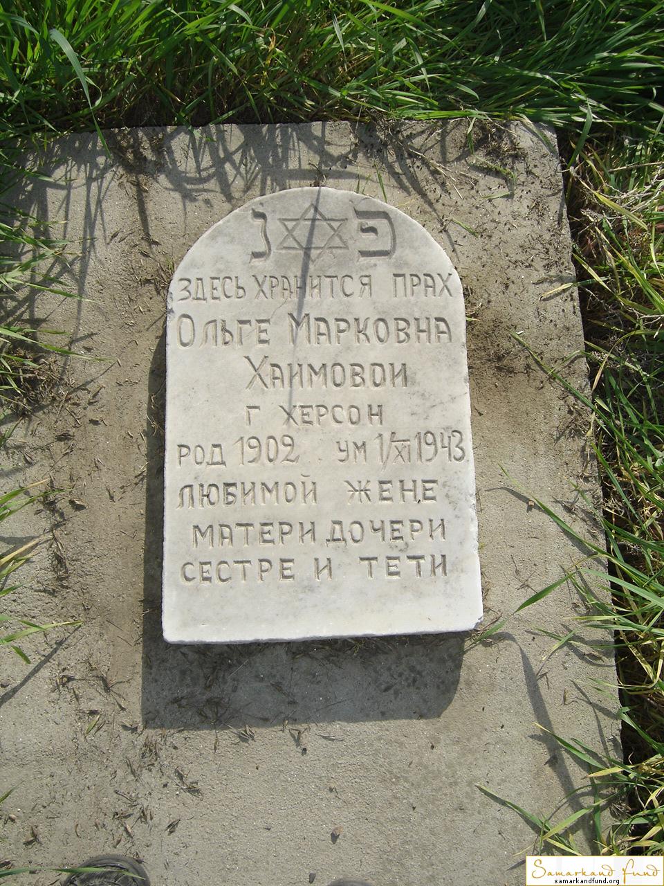 Хаимова Ольга Марковна 1902 - 1943  №8.JPG