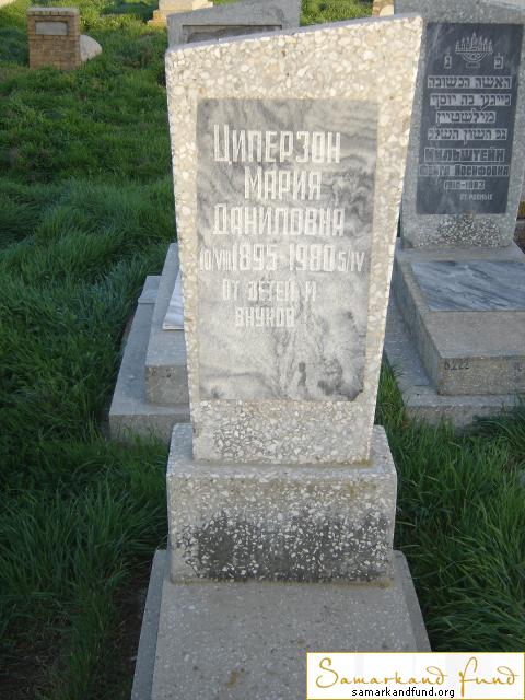 Циперзон Мария Даниловна  10.08.1895 - 05.06.1980 зах. 82.4  №6 .JPG