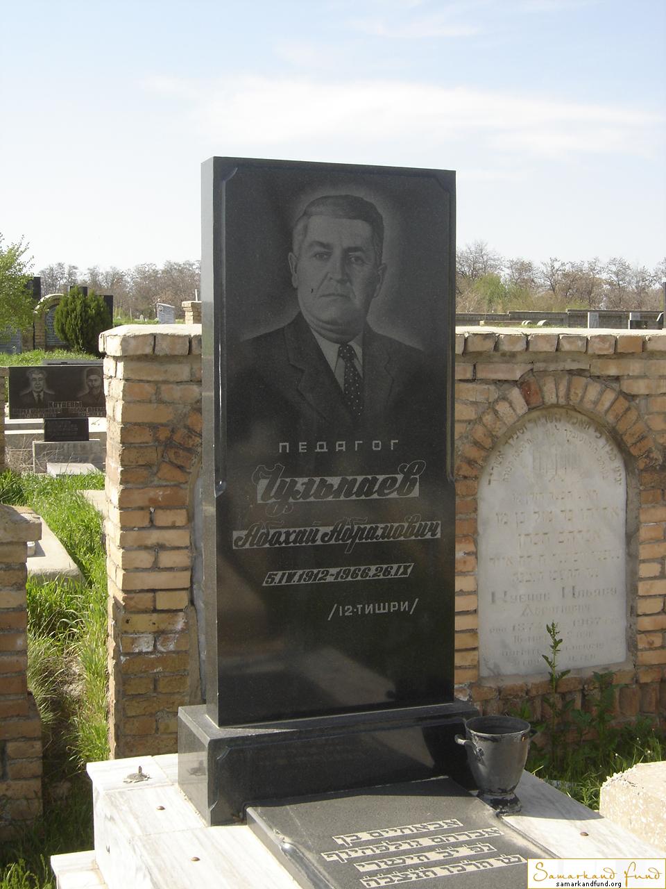 Чульпаев Абохай Абрамович   05.06.1912 - 26.09.1966 зах.125.10  №29.JPG