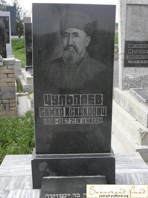 Чульпаев Симхо Исхаковна 1900 - 21.04.1967 зах. 160.21 №10.JPG