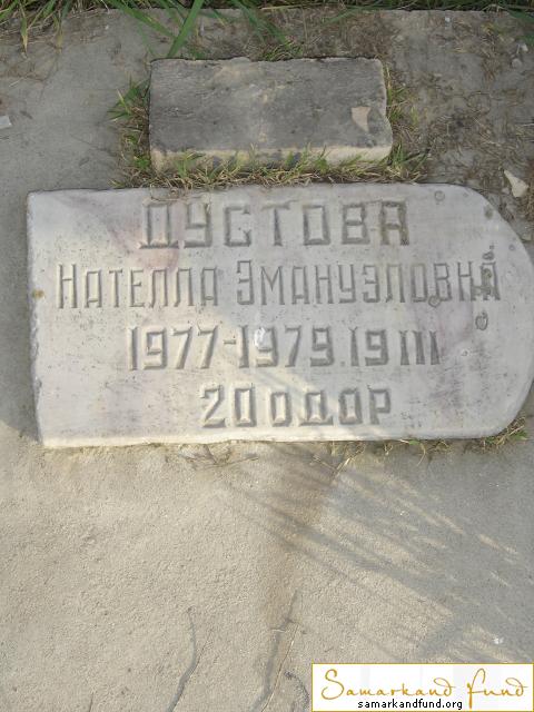 Дустова Нателла Эмануиловна 1977 - 19.03.1979 зах.71.119 № 11.JPG