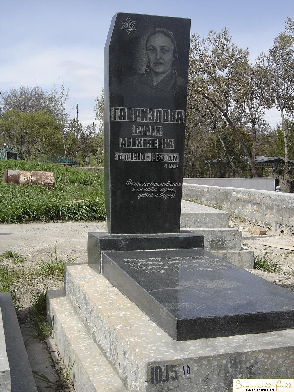 Гавриэлова Сарра Абохияевна 10.02.1910 - 17.04.1983 зах.15.47  №10.JPG