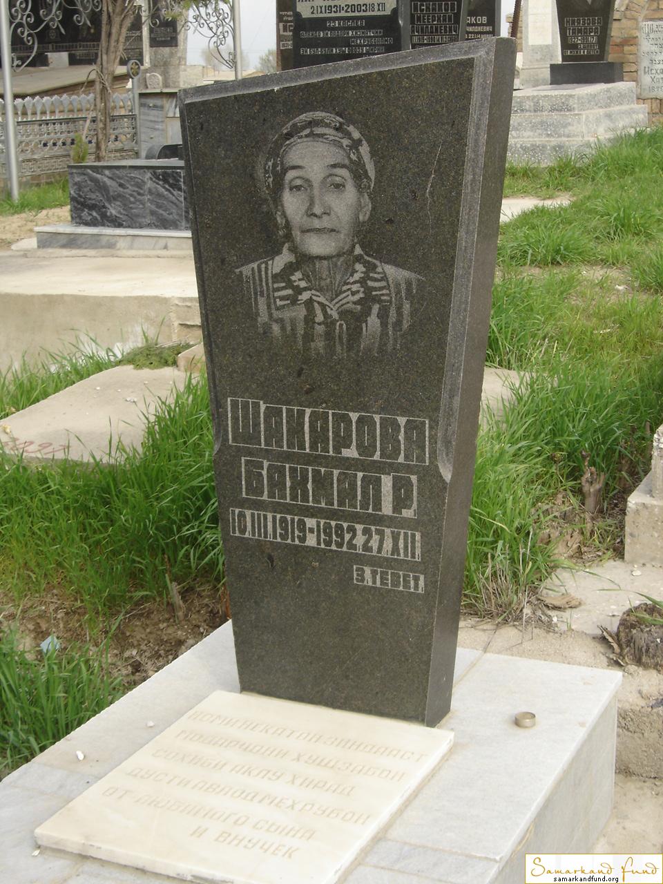 Шакарова Бахмал Р. 10.03.1919 -27.12.1992 зах. 198.16  № 11.JPG