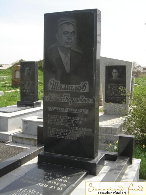 Шамалов Хайка Нерьяевич 21.03.1927 - 30.12.1990 зах. 129.46  №13.JPG