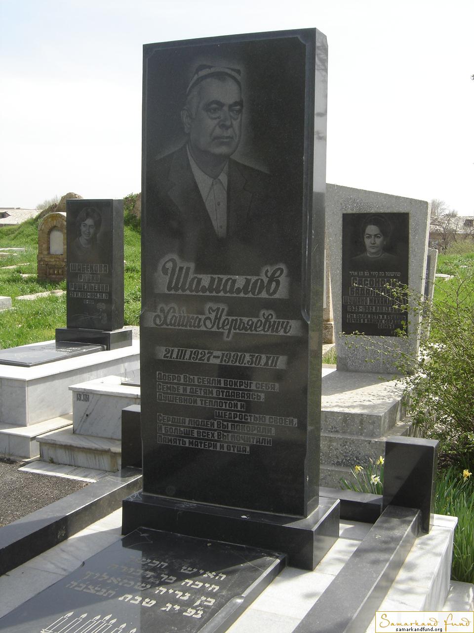 Шамалов Хайка Нерьяевич 21.03.1927 - 30.12.1990 зах. 129.46  №13.JPG