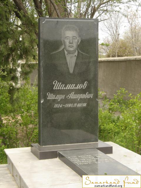 Шамалов Шимун Ашерович  1924 - 1990 зах. 1.48  №4.JPG