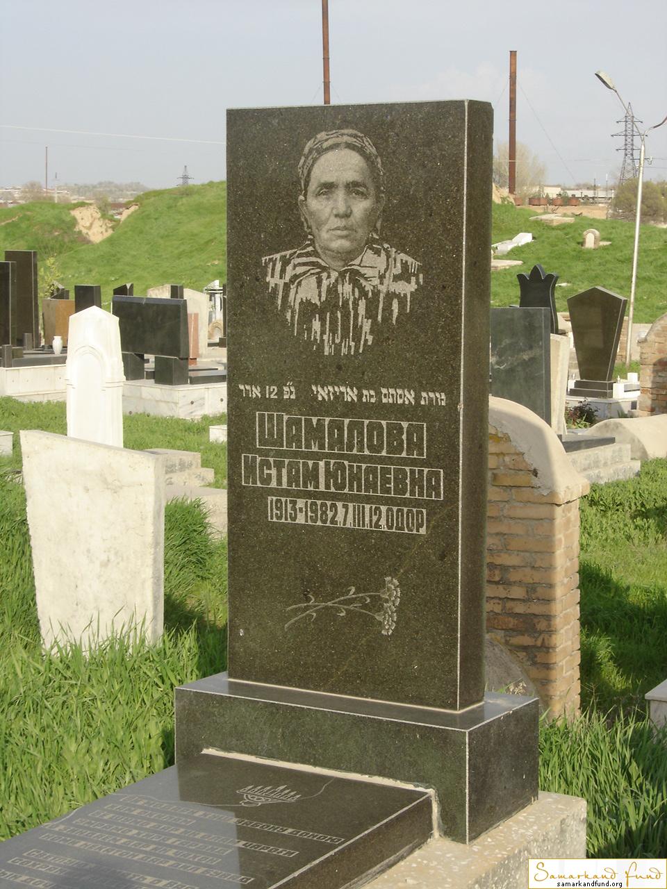 Шамалова Истам Юнаевна   1913 - 07.03.1982 № 11.JPG