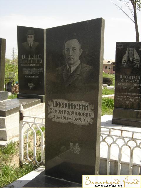 Швенчинский Семен Израилович 26.04.1911 - 09.09.1975 зах. 15.94  №9.JPG