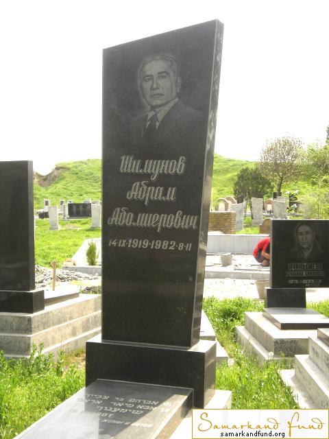 Шимунов Абрам Абомиерович  14.09.1919 - 08.02.1982 зах. 57.102  №4.JPG