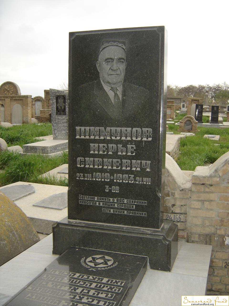 Шимунов Нерье Сивиевич  23.12.1910 - 21.08.1993 зах. 167.126  №24.JPG