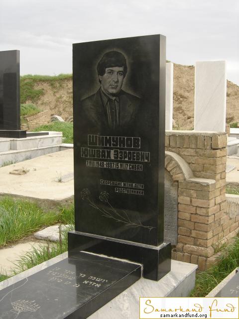 Шимунов Юшвах Эзроевич 07.08.1948 - 15.06.1987 зах. 172.141  № 16.JPG