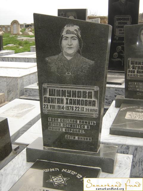 Шимунова Абигай Хаимовна 23.08.1914 - 22.09.1978 зах. 126.145  №24.JPG