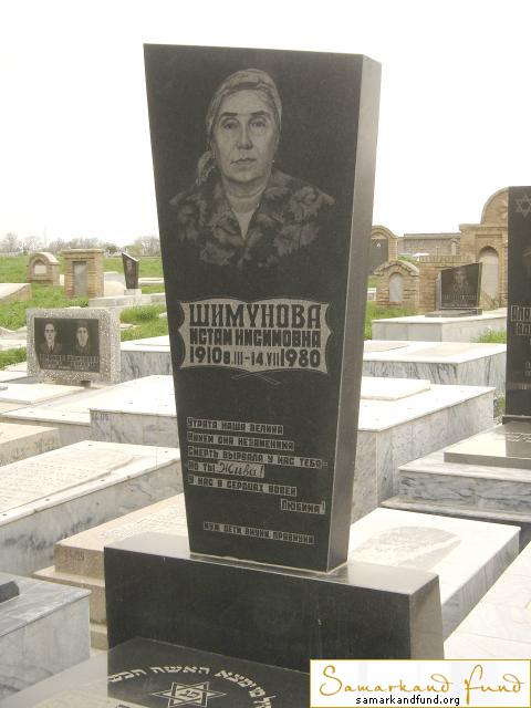 Шимунова Истам Нисимовна 08.03.1910 - 14.08.1980 зах. 128.169   №24.JPG