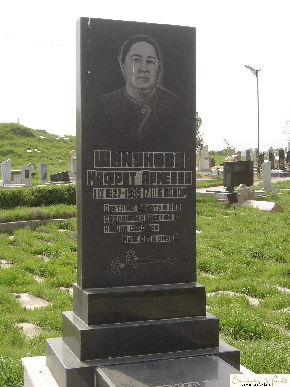 Шимунова Мафрат Ариевна 01.09.1927 - 17.03.1985 зах. 8.175  №3.JPG