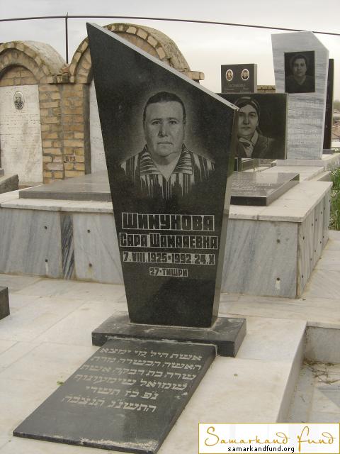 Шимунова Сара Шамалаевна 07.08.1925 - 24.10.1992 зах. 67.183  № 16.JPG