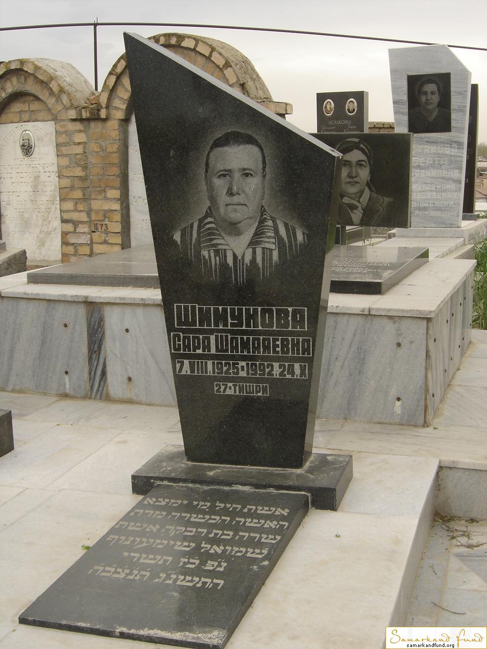 Шимунова Сара Шамалаевна 07.08.1925 - 24.10.1992 зах. 67.183  № 16.JPG