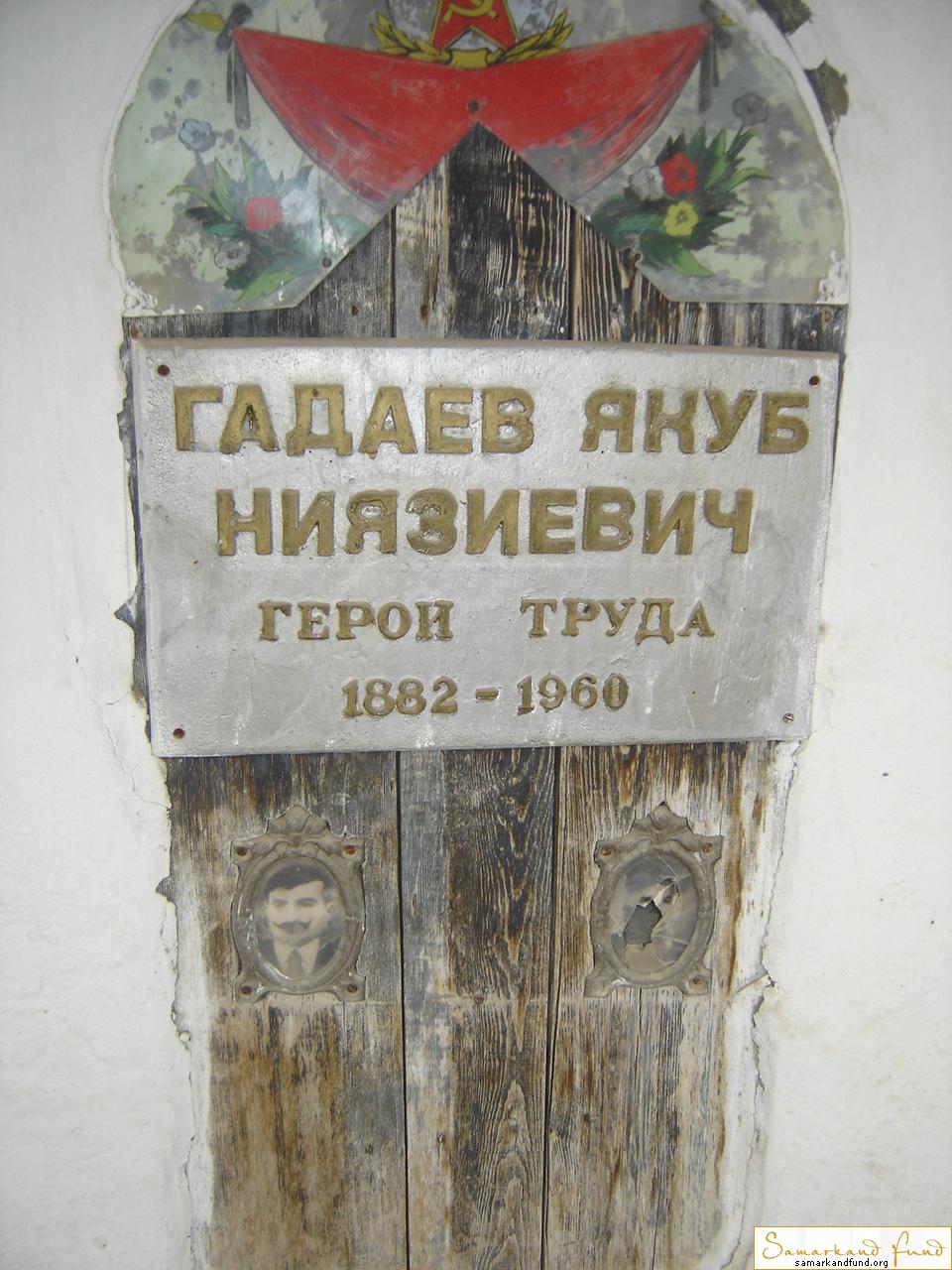 Гадаев Якуб Ниязович 1882 - 1960 зах. 21.66  № 16.JPG