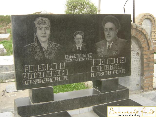 Элизарова Сури Абонисимовна  08.07.1923 - 26.07.1978  зах.Аронбаев Иосиф Катанович  06.07.1913 - .JPG