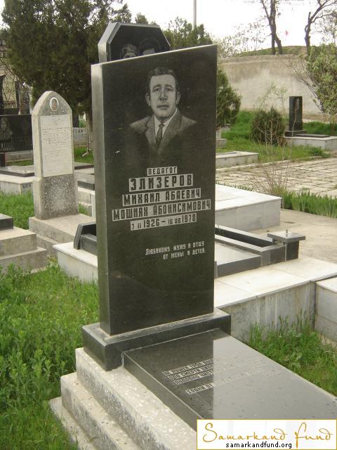 Элизеров Михаил Абаевич Мошиях Абонисимович  07.02.1926 - 16.08.1978 зах. 41.10  № 18.JPG