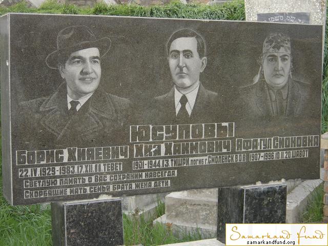 Юсупов Борис Хиявич 22.04.1929 - 17.12.1983 зах. 232.21 Юсупов Хия Хаимович 1901 - 1944  Яфа  Сио.JPG