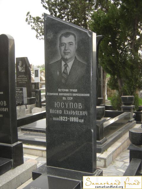 Юсупов Иосиф Азарьявич 23.12.1923 - 18.04.1990 зах. 41.25  №24.JPG