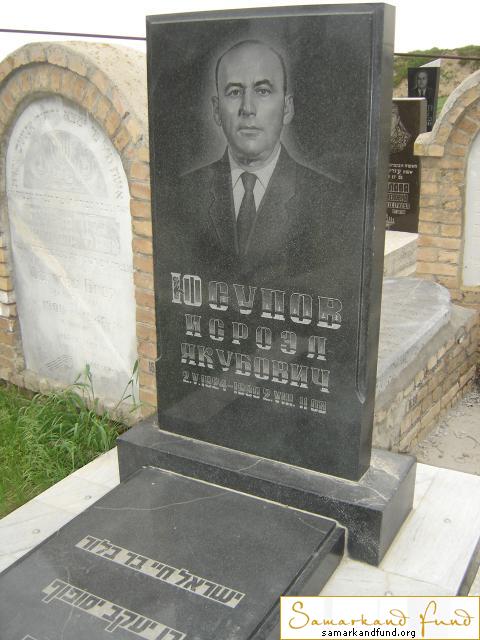 Юсупов Исроэл Якубович 02.05.1924 - 02.08.1980 зах. 42.27  № 16.JPG