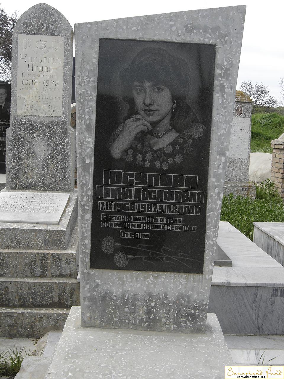 Юсупова Ирина Иосифовна 17.09.1966 - 09.03.1987 зах. 170.51   №10.JPG