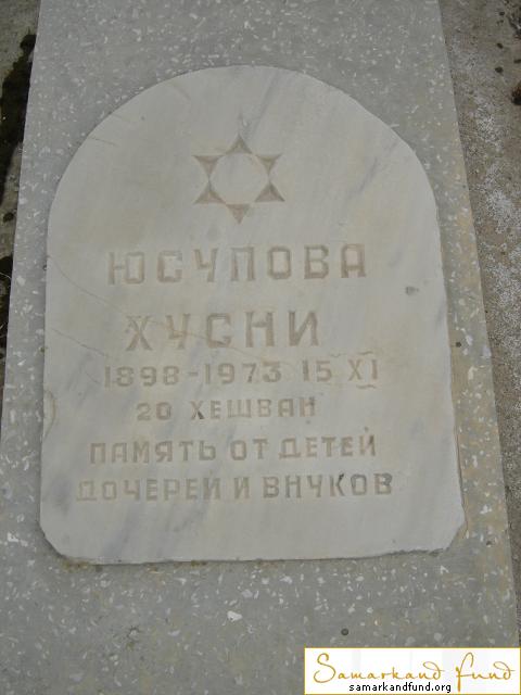 Юсупова Хусни 1898 - 15.11.1973.    № 18.JPG