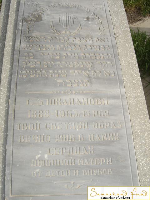 Юхананова С.З.  1888 -15.05.1963 зах. 144.93  №27.JPG