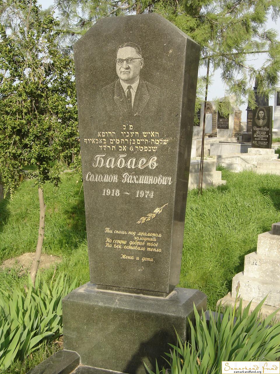 Бабаев Соломон Рахминович 1918 - 1974  зах. 139.39  № 11.JPG