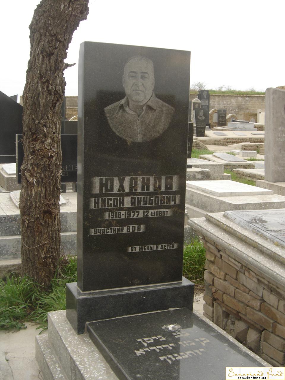 Юханова Нисон Якубович 1918 - 1977 зах. 133.97  №27.JPG