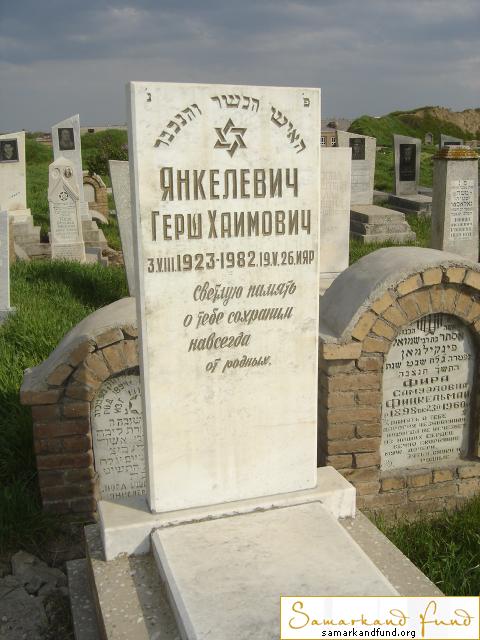 Янкелевич Герш Хаимович  03.08.1923 - 19.05.1982 зах.  №7.JPG