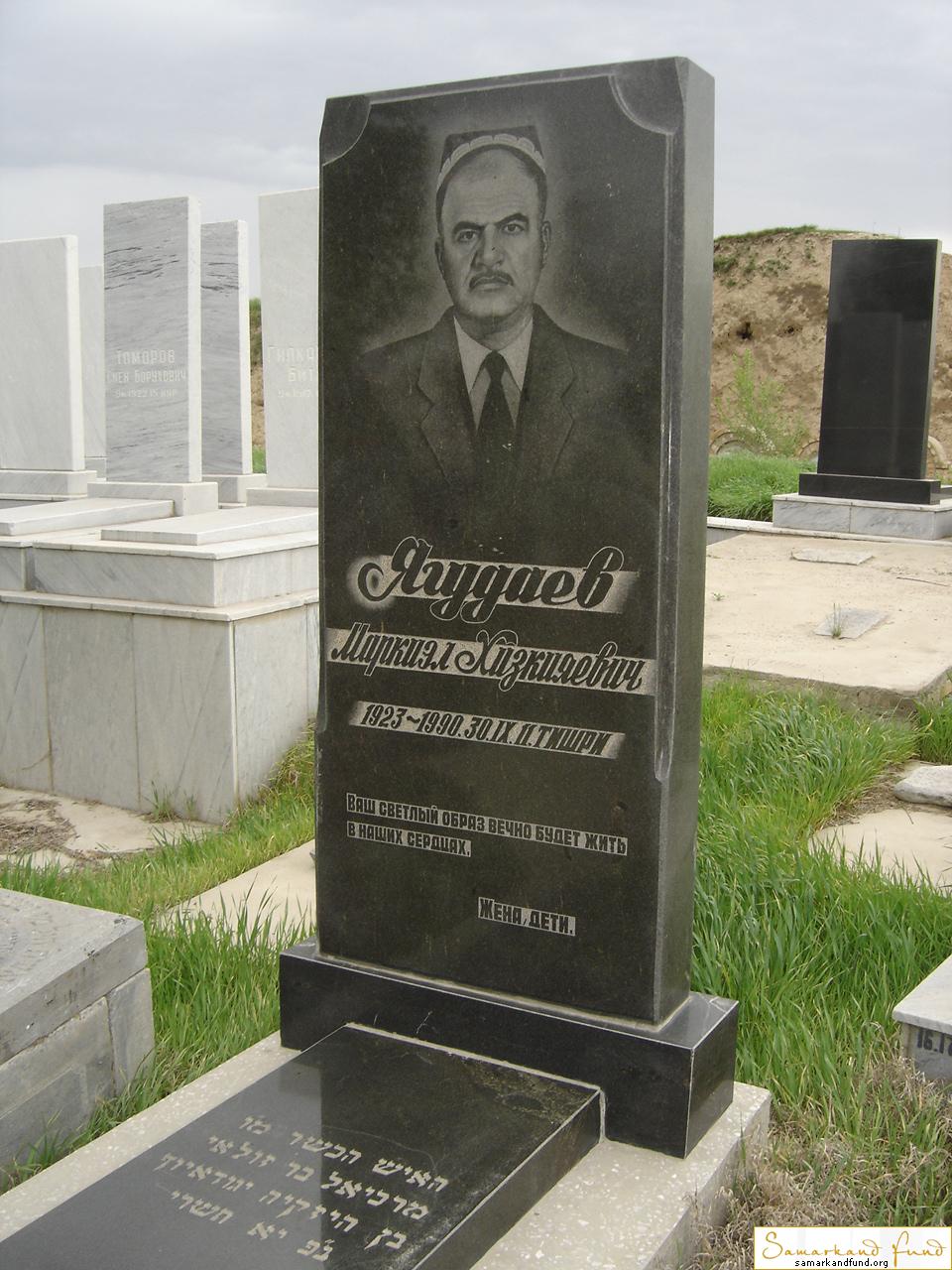 Ягудаев Маркиэл Хизкияевич 1923 - 30.09.1990 зах.154.16    № 16.JPG