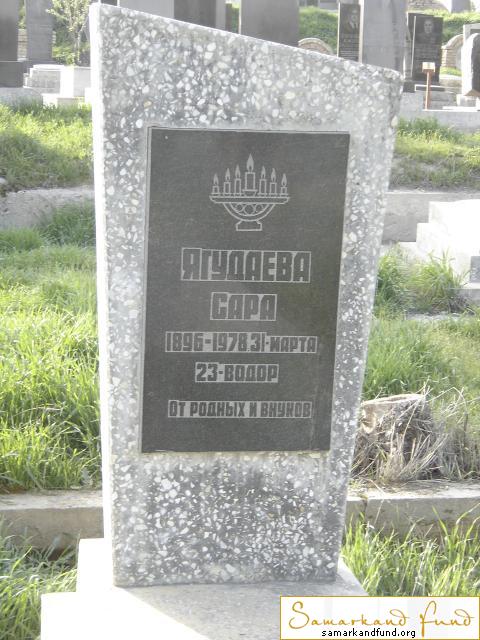 Ягудаева Сара  1896 - 31.03.1978 зах. 60.36  № 9.JPG