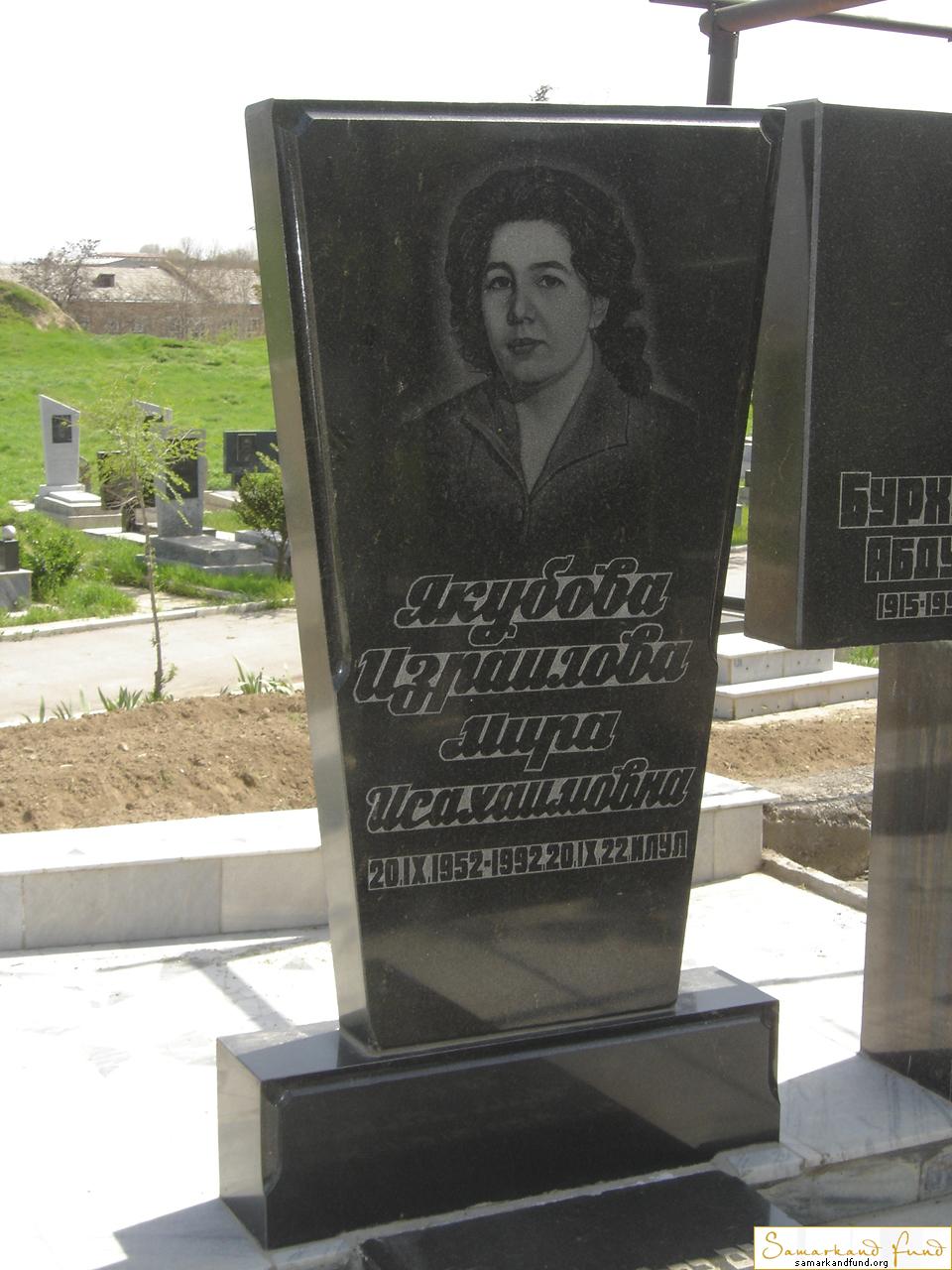 Якубова Израилова Мира Исахаимовна  20.09.1952 - 20.09.1992 зах. 31.127  № 9.JPG