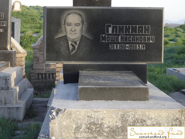 Гликман Моше Нисонович 30.05.1910 - 05.04.1990 зах. 10.121 №7 .JPG